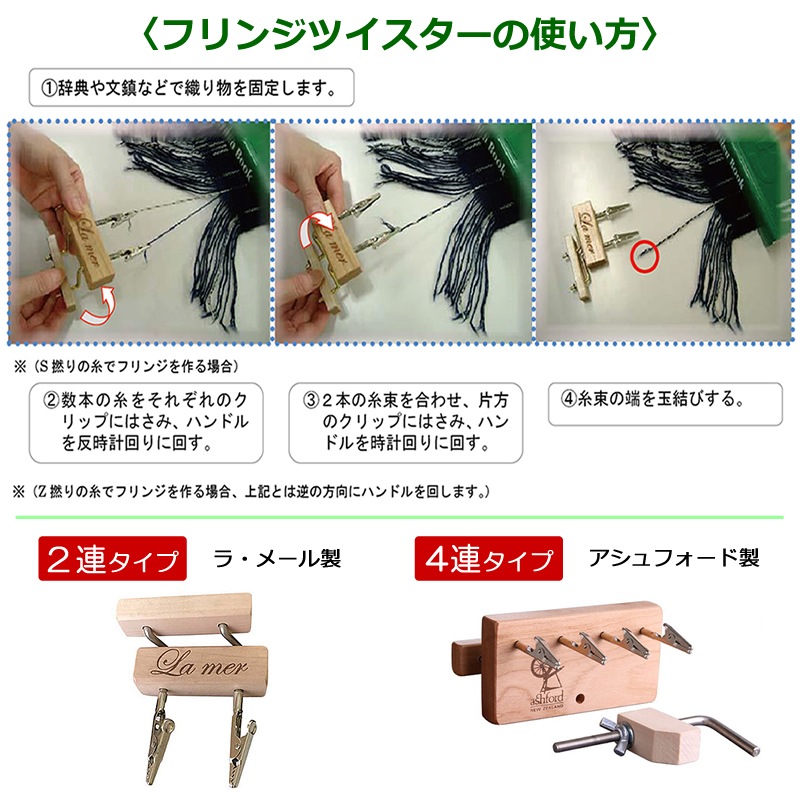 ラ・メールフリンジツイスター2連 白木 <房 撚り マフラー ショール 手織り ashford>