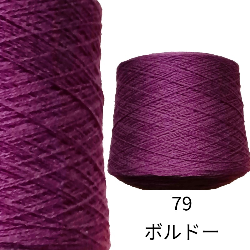 ラムウール１００％  純毛糸 2/14   100g ＜織り 編み ニット 毛糸 ラム 糸＞