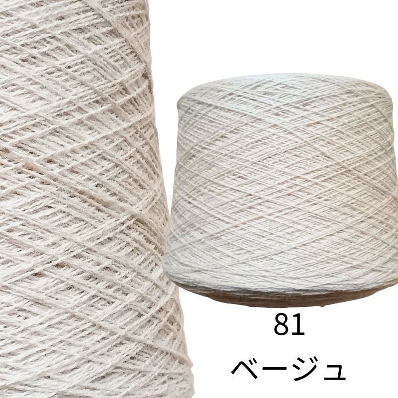 ラムウール１００％  純毛糸 2/14   100g ＜織り 編み ニット 毛糸 ラム 糸＞