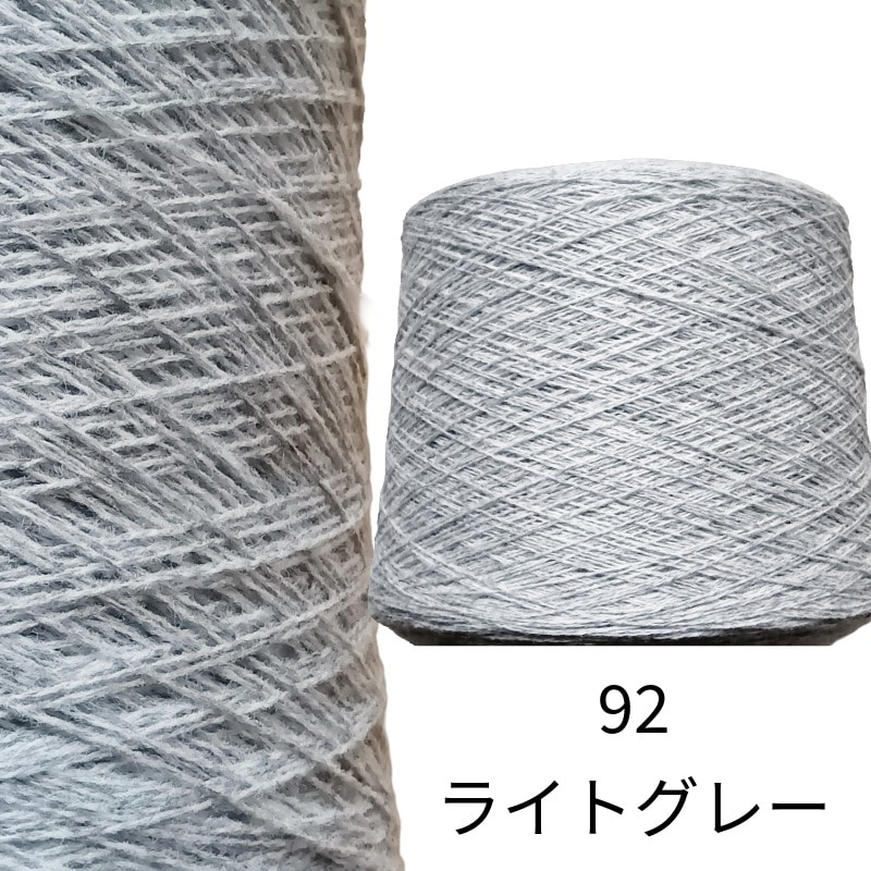 ラムウール１００％  純毛糸 2/14   100g ＜織り 編み ニット 毛糸 ラム 糸＞