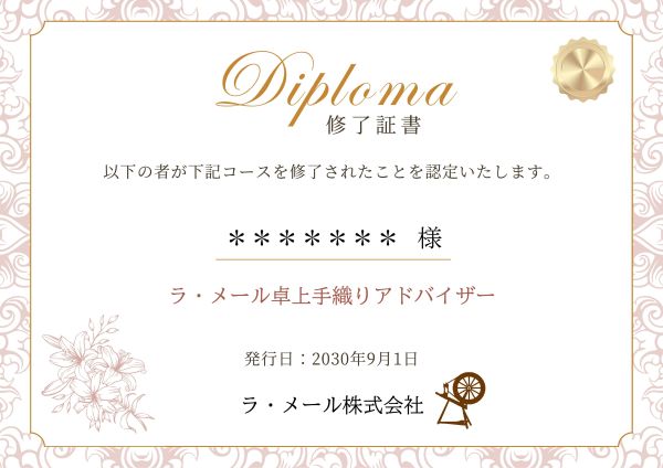 ラ・メール「卓上手織りアドバイザー」通信講座　テキスト＆糸セット　　　 ＜卓上 手織り 通信教育 講座 織物＞