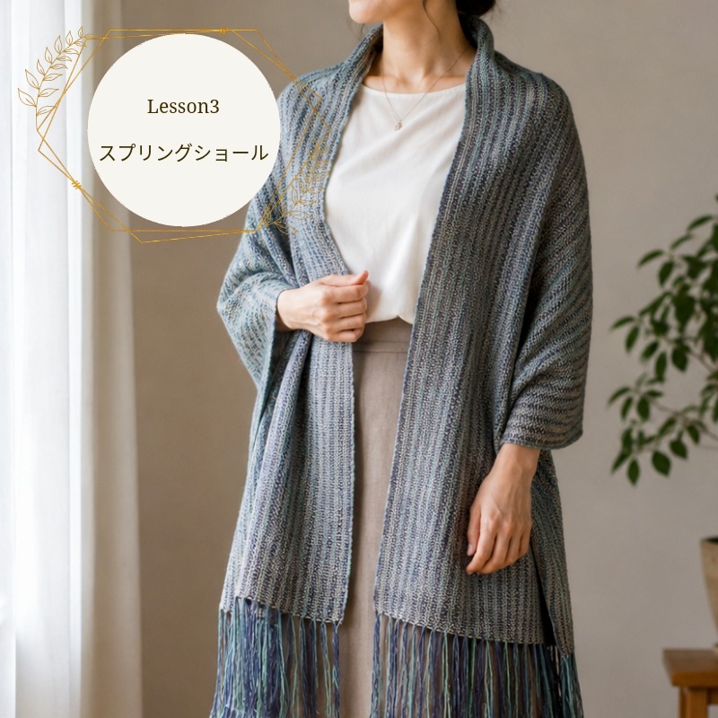 ラ・メール「卓上手織りアドバイザー」通信講座　テキスト＆糸セット　　　 ＜卓上 手織り 通信教育 講座 織物＞