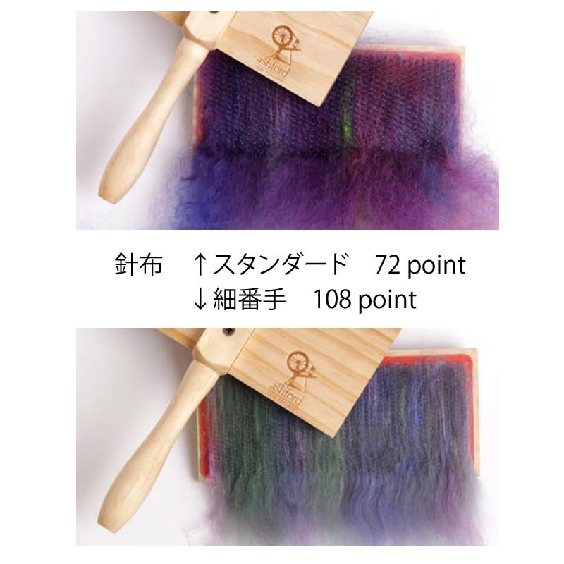 アシュフォード ハンドカーダーＳ 白木 ＜紡ぎ車 紡ぎ カード カーディング ashford＞