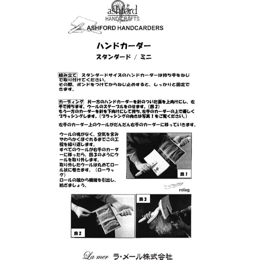 アシュフォード ハンドカーダーＳ 白木 ＜紡ぎ車 紡ぎ カード カーディング ashford＞