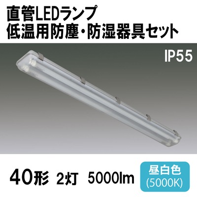 IRLDFL42BCLV2-K + LDG32T・N/14/25/19SP/C(2本) || 直管LEDランプ低温 IRLDFL42BCLV2-K + LDG32T・N/14/25/19SP/C(2本) || 直管LEDランプ低温