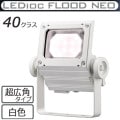 ECF4050SW/WSAN8/W || LED����� ����ŵ� ��ǥ����å��ե�åɥͥ�[40���饹] Ķ���ѥ����� �淿�������� ���⳰���� IP65 �Ÿ���¢ ���ѱ����� ��(4000K) 5300lm Ra80 100/200��242V ��������(40.3W/200V��) �ۥ磻�� (��ECF4040SW/WSAN8/W)�ڼ��������ʡ�[br]