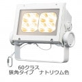 ECF6040N/NHSAN8/W || LED ŵ ǥåեåɥͥ[60饹] ѥ 淿 ⳰ IP65 Ÿ˥å¢ ѱ 100/200242V ʥȥꥦ࿧(2100K) Ra65 5900lm (56.6W) ۥ磻 (:ECF0698LW/SAN8/W)ڼʡ[br]