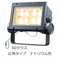 ECF6040W/NHSAN8/DG || LED ŵ ǥåեåɥͥ[60饹] ѥ 淿 ⳰ IP65 Ÿ˥å¢ ѱ ʥȥꥦ࿧(2100K) Ra65 7100lm (61.5W) 졼 (:ECF0696LW/SAN8/DG)ڼʡ[br]