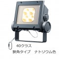 ECF4040N/NHSAN8/DG || LED ŵ ǥåեåɥͥ[40饹 鿧] ѥ ե ⳰ IP65 Ÿ˥å¢ ѱ ʥȥꥦ࿧(2100K) Ra65 4200lm (41.7W) 졼 (:ECF0498LW/SAN8/DG)ڼʡ[br]