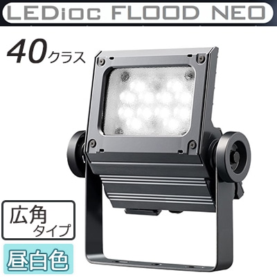 ECF4050W/NSAN8/DG || LED投光器 岩崎電気 レディオックフラッドネオ 