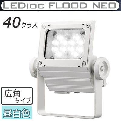 ECF4050W/NSAN8/W || LED投光器 岩崎電気 レディオックフラッドネオ[40