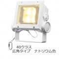 ECF4040W/NHSAN8/W || LED ŵ ǥåեåɥͥ[40饹] ѥ ե ⳰ IP65 Ÿ˥å¢ ѱ ʥȥꥦ࿧(2100K) Ra65 5000lm (44.4W) ۥ磻 (:ECF0496LW/SAN8/W)ڼʡ[br]