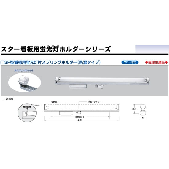 在庫限り品】梅電社 || USK-201A グロー20W形 100V 低力率 50Hz SP型