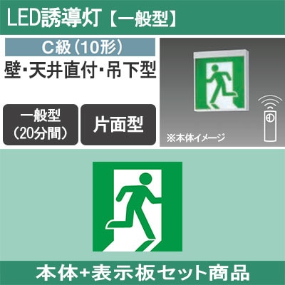 fa10312le1」の人気商品一覧 LED誘導灯(本体のみ) FA10312LE1 | 安い