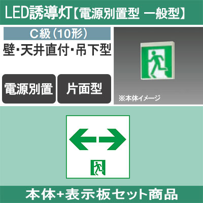 FA10318C LE1 + FK10318 || LED誘導灯セット Panasonic 【本体:電源別