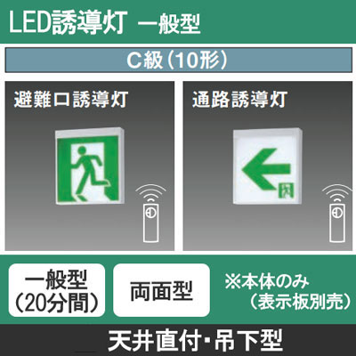 誘導灯本体（C級）　FA10362CLE1✖️6台 メーカー保証】 パナソニック FA10362CLE1 天井埋込型 LED 誘導