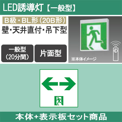 LED誘導灯器具FA 20312CLE1 3台 FA20312C | 照明器具検索 | 照明器具