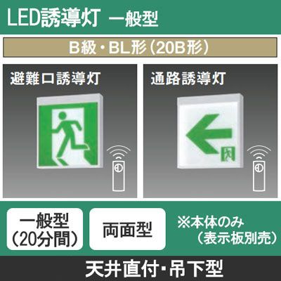 FA20322C LE1 || LED誘導灯 本体(表示板別売) Panasonic 【天井直付