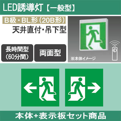 FA20326CLE1 + FK20306 + FK20307 || LED誘導灯セット Panasonic