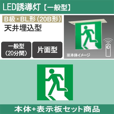 FA20352CLE1 + FK20350 || LED誘導灯セット Panasonic 【本体:天井埋込
