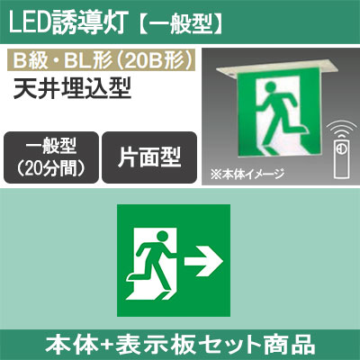 FA20352CLE1 + FK20357 || LED誘導灯セット Panasonic 【本体
