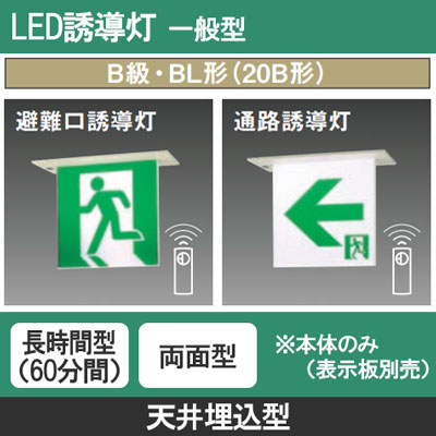 FA20366C LE1 || LED誘導灯 本体(表示板別売) Panasonic 【天井埋込型