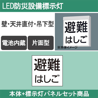 FA20380CLE1 + FK20390 || LED標示灯セット Panasonic 【本体:防災設備
