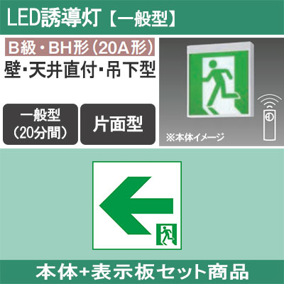 パナソニック LED誘導灯 FA40312CLE1【2台】 Panasonic FA40312CLE1（FA40312C LE1）LED誘導灯 器具本体