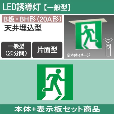 FA40352CLE1 + FK20355 || LED誘導灯セット Panasonic 【本体:天井埋込