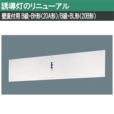 FK41778C || LED誘導灯用【オプションアクセサリー】 Panasonic 誘導灯 