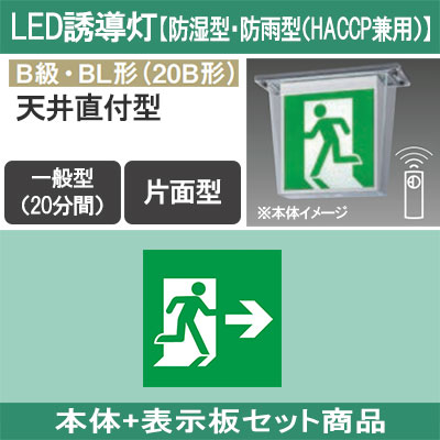 FW21317CLE1 + FK20307 || LED誘導灯セット Panasonic 【本体:防湿型