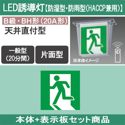 LED誘導灯器具3台 FW42317CLE1 + FK20317 || LED誘導灯セット Panasonic 【本体:防湿型