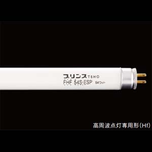 FHF24S・NRM・PNU || T5 HO プリンス電機 5色発光形昼白色 径(φ15.5
