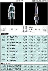 生産終了品・代替品あり】JB3.6V13W | 東芝ライテック(TOSHIBA) G4口金