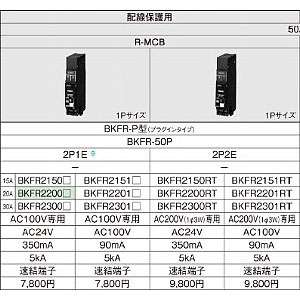 BKFR2300TN || パナソニック(Panasonic) 電設資材 アロー盤 電灯