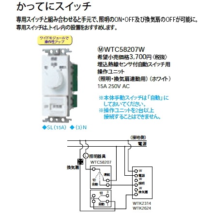 WTC58207W || パナソニック(Panasonic) 電設資材 センサ付配線器具