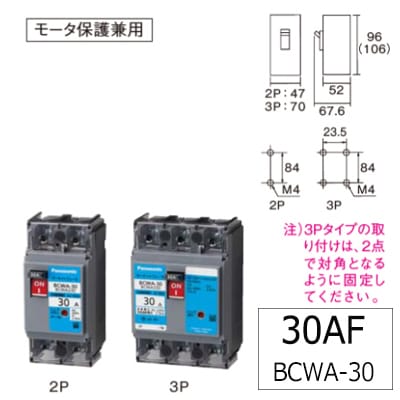 BCWA310 || ブレーカ Panasonic(パナソニック) サーキットブレーカBCWA