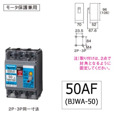 BJWA22031 || ブレーカ Panasonic(パナソニック) 漏電ブレーカBJWA型