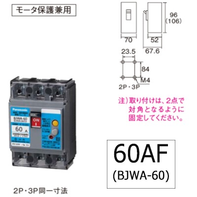 (未使用･未開封品)　パナソニック 漏電ブレーカBJW型 O.C付 モータ保護兼用 100A 30mA BJW31003K wyeba8q 漏電ブレーカ BJW型 O.C付 モータ保護兼用 30AF 3P3E 30mA 9A