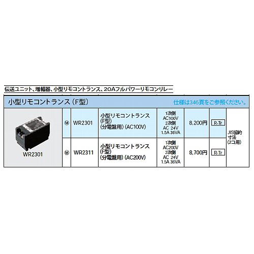 WR2301 || パナソニック(Panasonic) 電設資材 リモコン配線器具 フル2