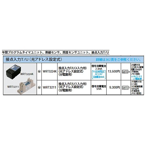 WRT3224K || パナソニック(Panasonic) 電設資材 リモコン配線器具 接点 