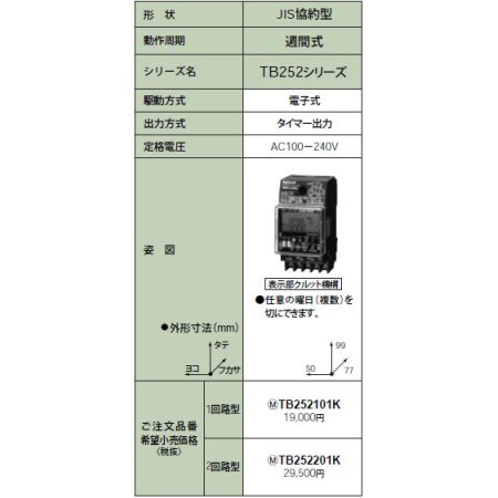 生産終了品】TB252101K || パナソニック(Panasonic) 電設資材 タイム