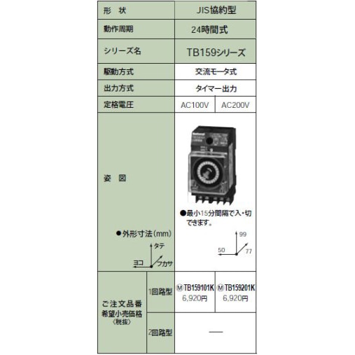 TB159201K || パナソニック(Panasonic) 電設資材 タイムスイッチ