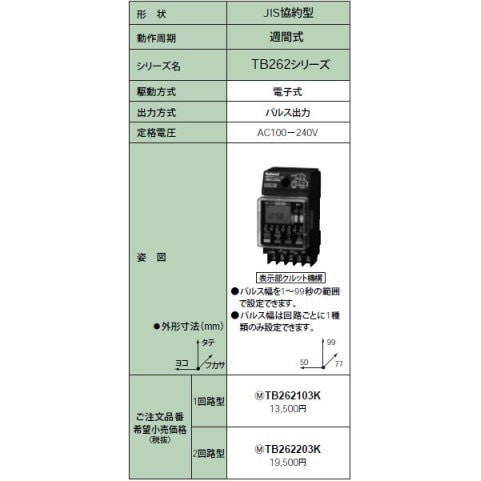 TB262103K || パナソニック(Panasonic) 電設資材 タイムスイッチ