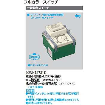 WN54721K || パナソニック(Panasonic) 電設資材 工事用配線器具 一時
