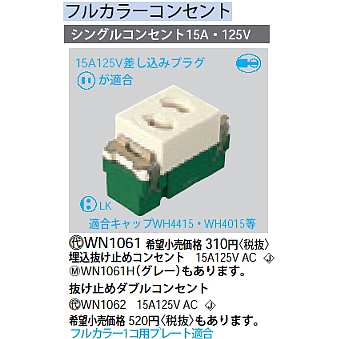 WN1061 || パナソニック(Panasonic) 電設資材 工事用配線器具 シングル