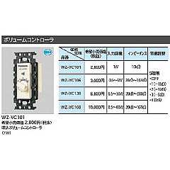 Panasonic　WZ-VC130/F　ボリュームコントローラー　8個セット ライコムオンラインショップ パナソニック（非常放送設備）,非常・業務