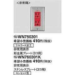 WN750301 || パナソニック(Panasonic) 電設資材 工事用配線器具 新金属 