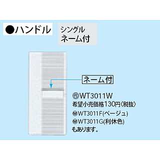WT3011W (10個セット販売) || パナソニック(Panasonic) 電設資材