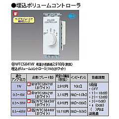 パナソニック　コスモシリーズワイド21 ボリュームコントローラ　WTC5844W Amazon | パナソニック(Panasonic) コスモシリーズワイド21 埋込